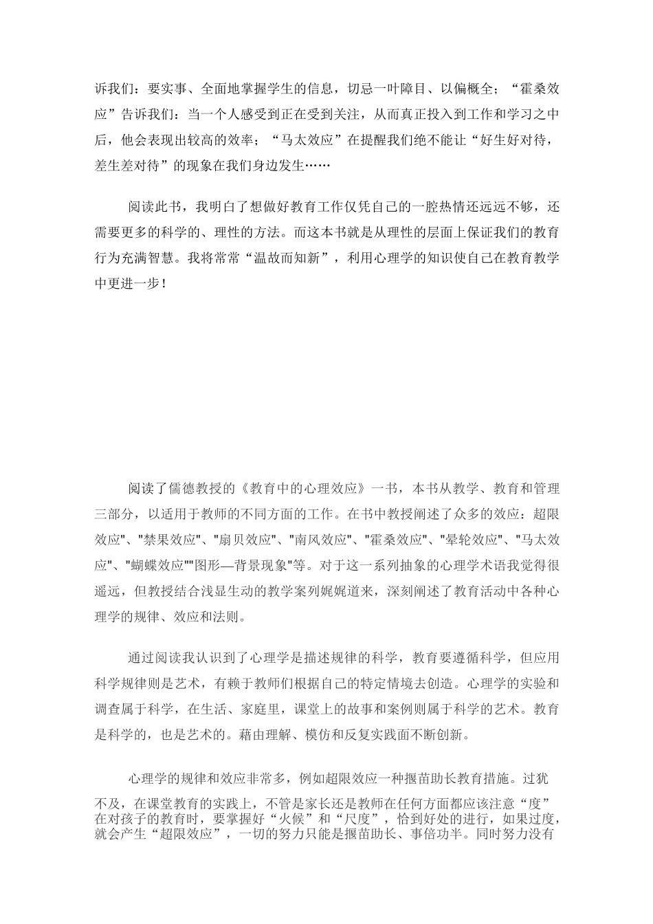 教育中的心理效应有感_第2页