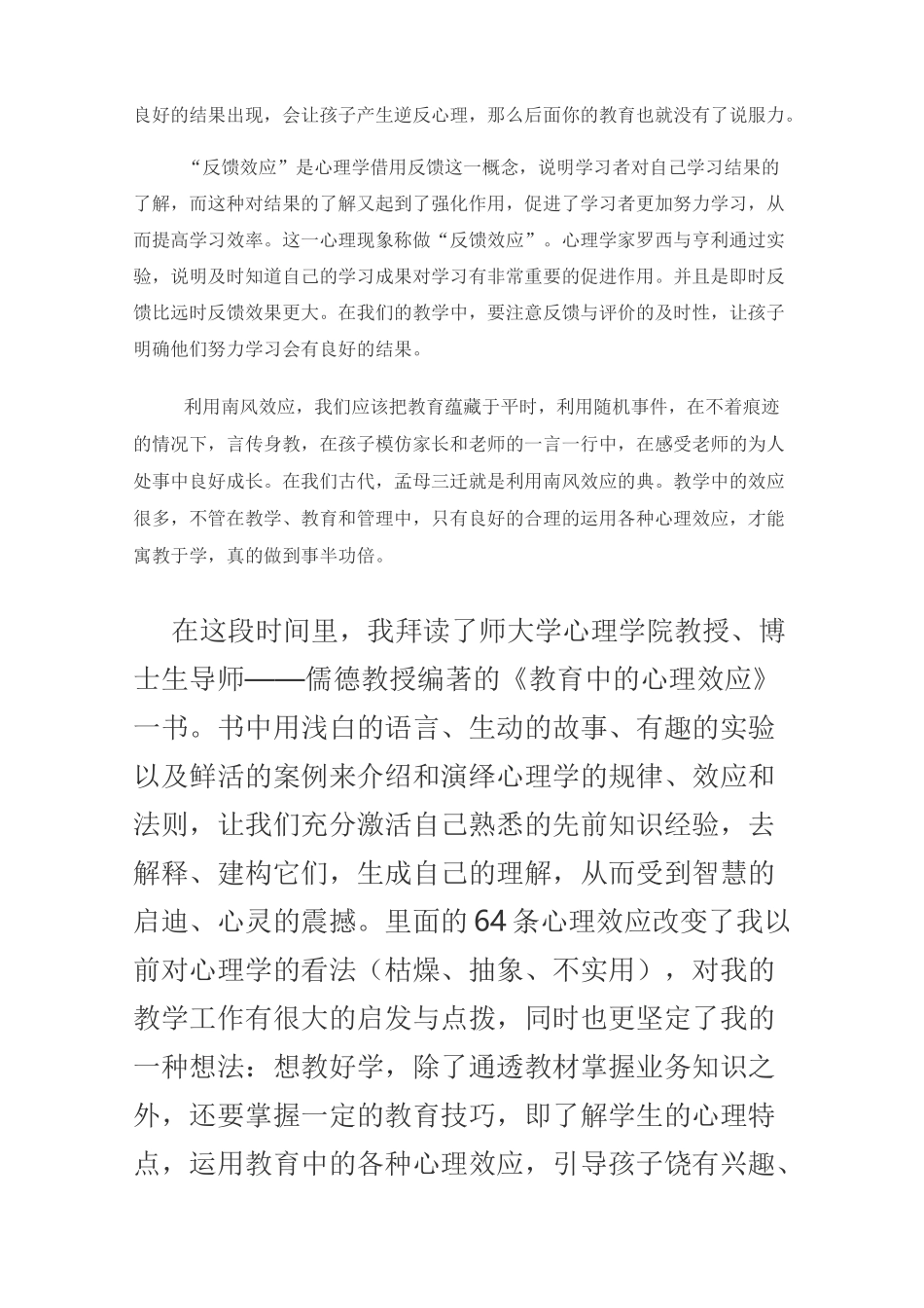 教育中的心理效应有感_第3页
