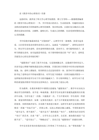 教育中的心理效应有感
