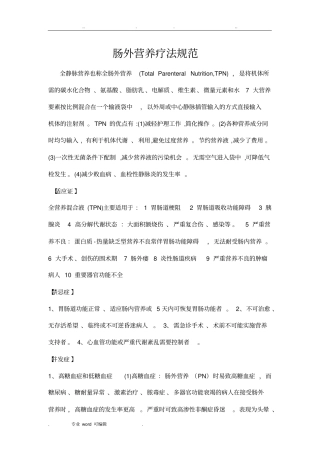 肠外营养规范标准
