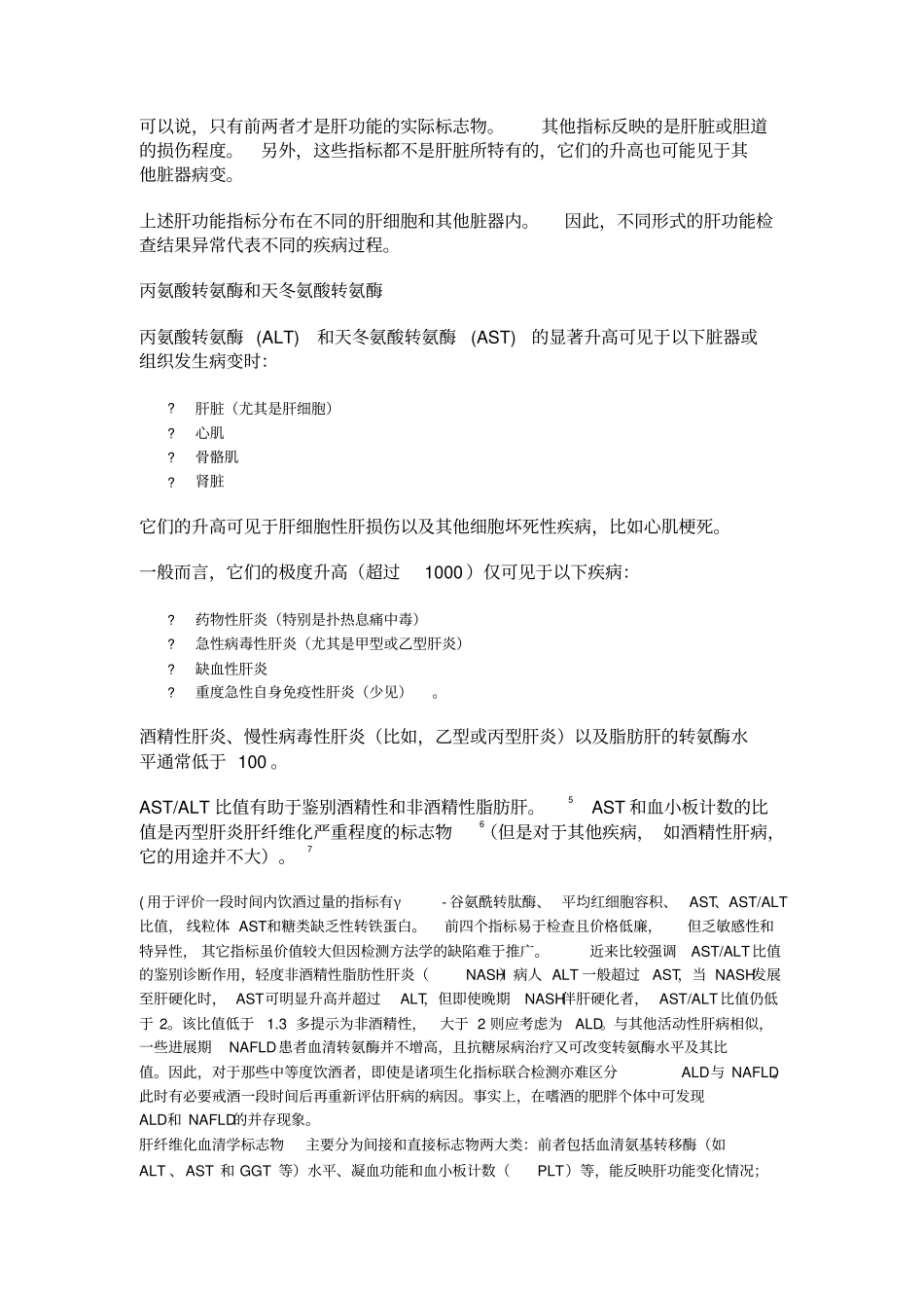 肝功能检查：异常结果的解读讲解_第2页
