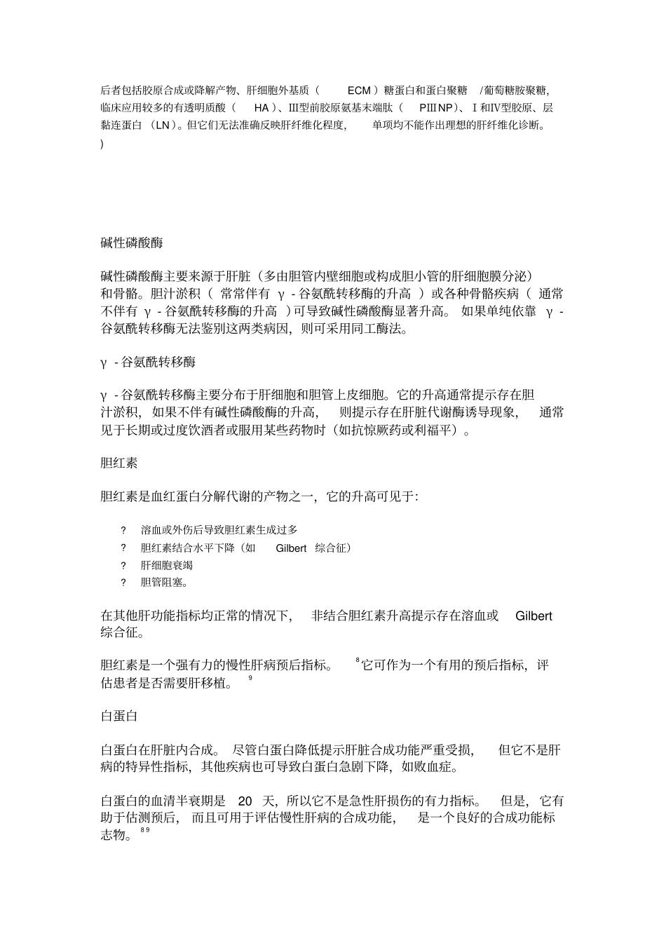 肝功能检查：异常结果的解读讲解_第3页