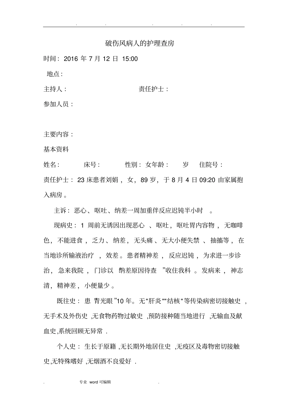 肠梗阻患者的护理_查房_第1页