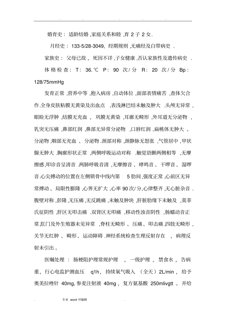 肠梗阻患者的护理_查房_第2页