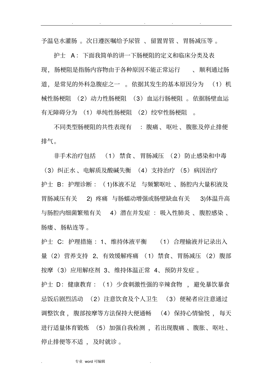 肠梗阻患者的护理_查房_第3页