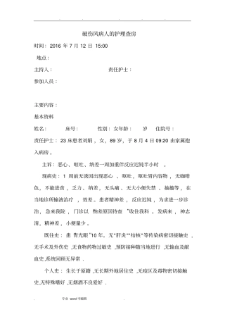 肠梗阻患者的护理_查房