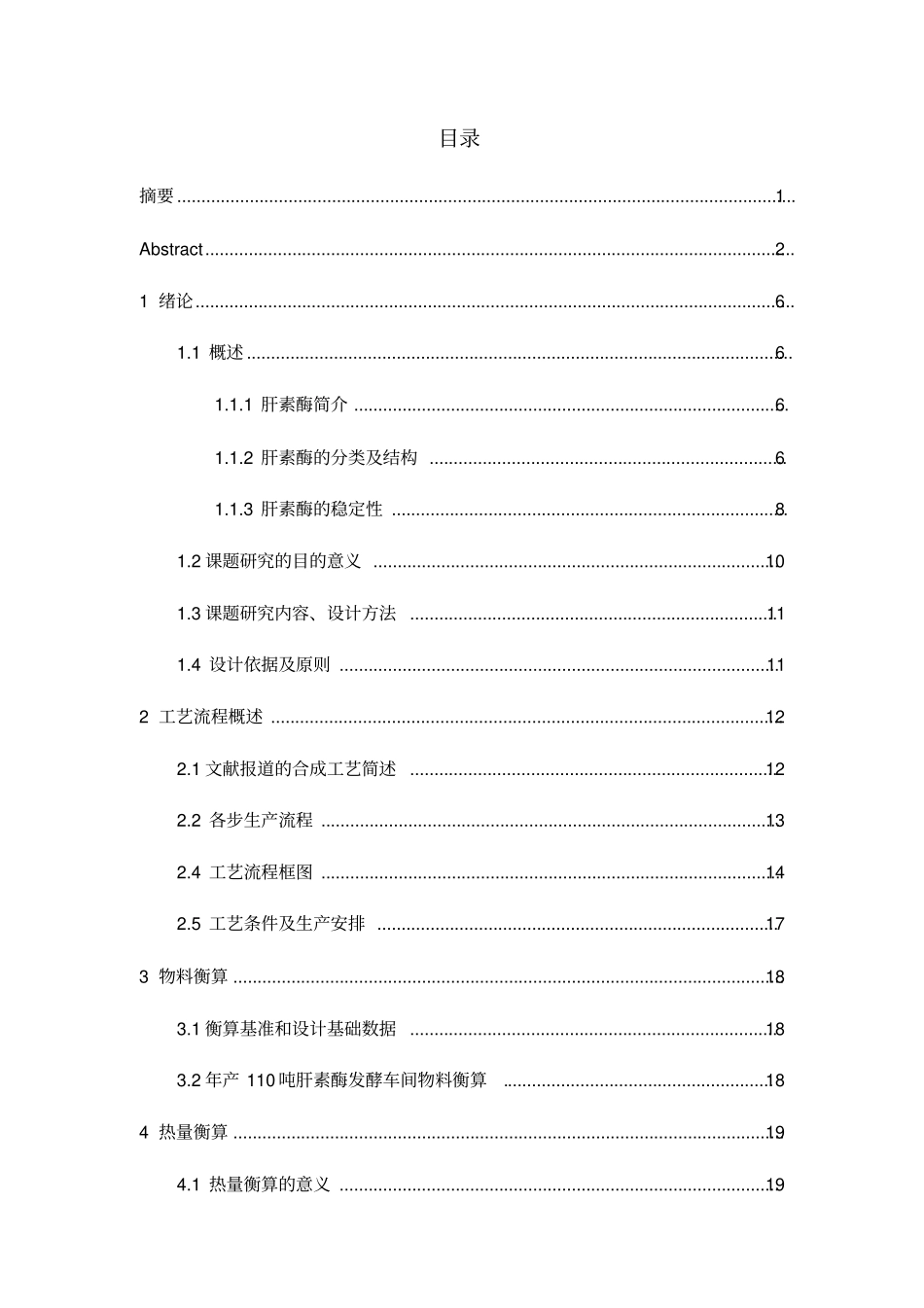 肝素酶发酵车间工艺设计方案_第3页
