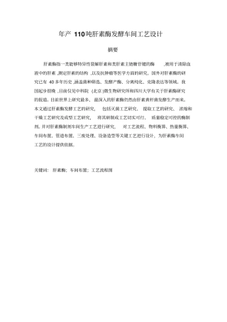 肝素酶发酵车间工艺设计方案