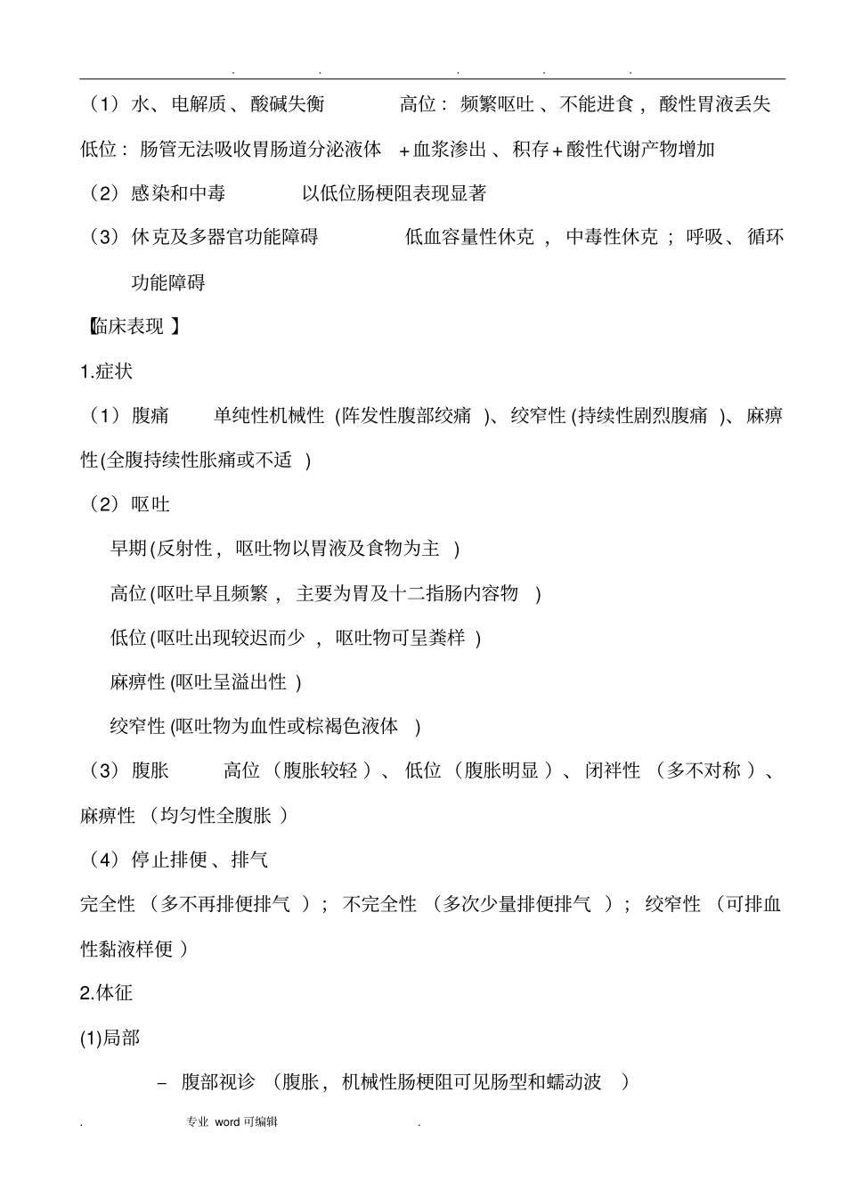 肠梗阻护理_常规_第2页