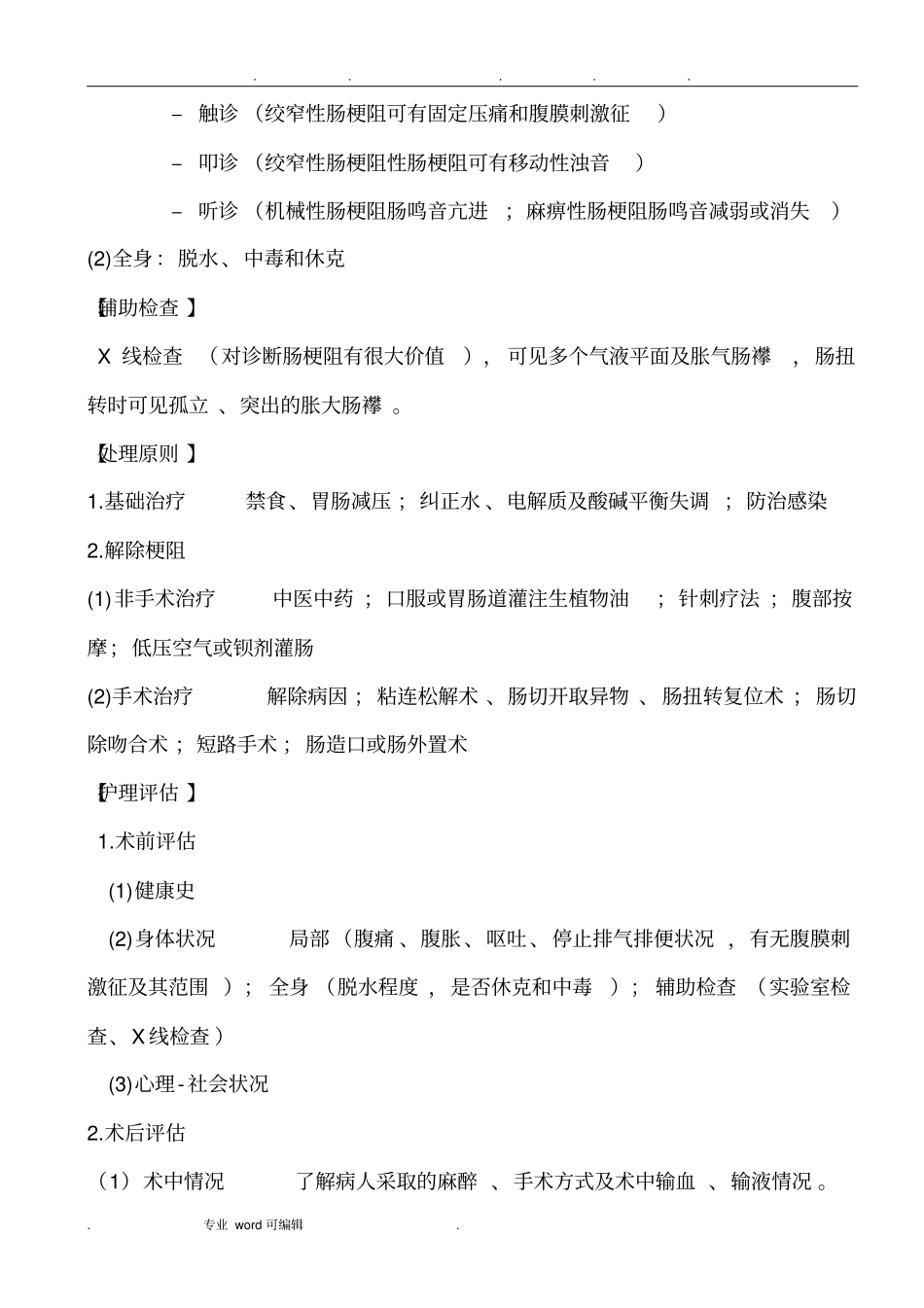 肠梗阻护理_常规_第3页