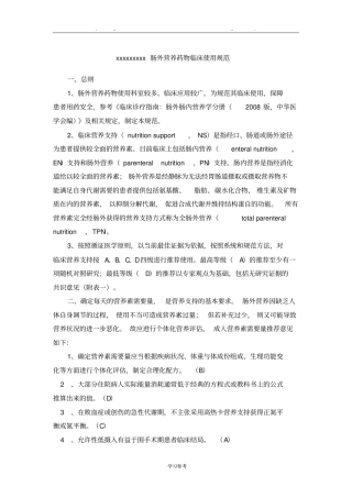肠外营养药物临床使用规范标准详