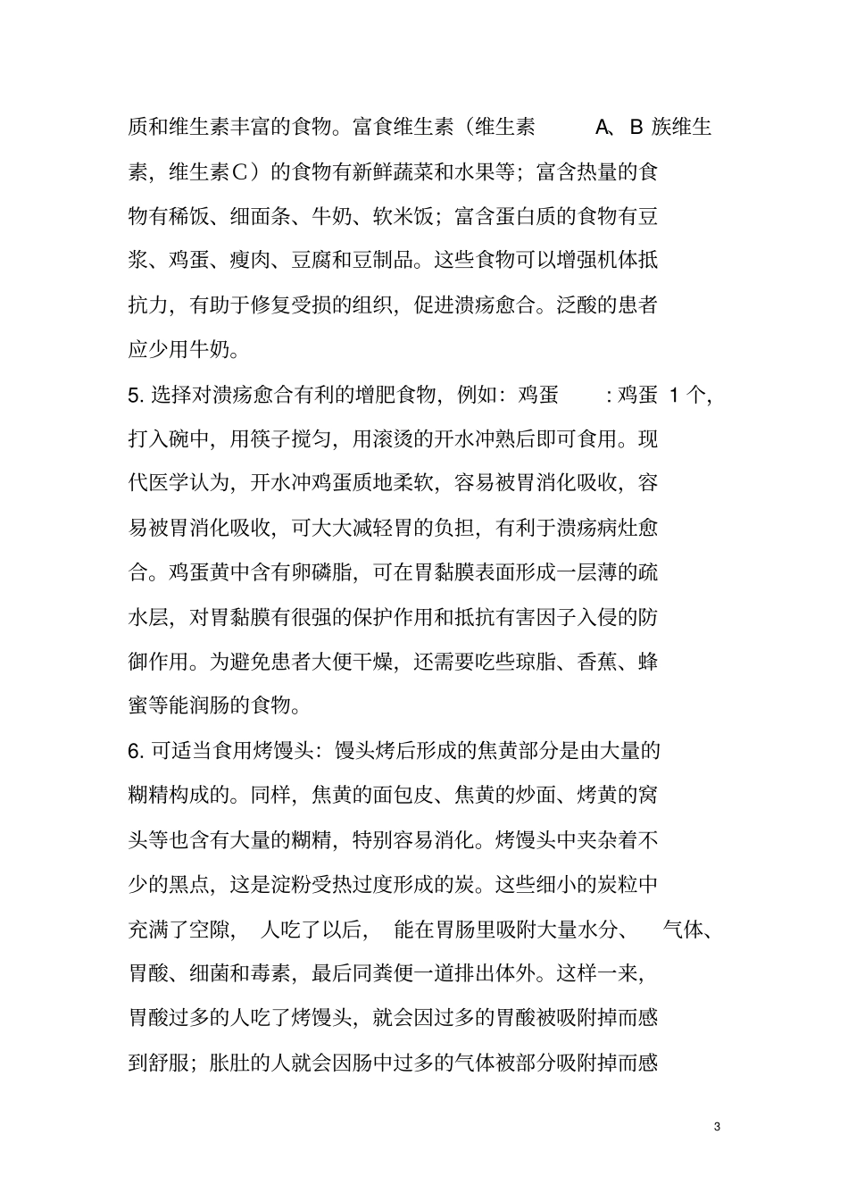 肠胃不好的瘦人如何通过饮食增肥_第3页