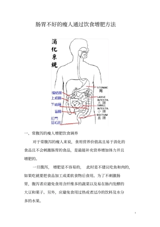 肠胃不好的瘦人如何通过饮食增肥