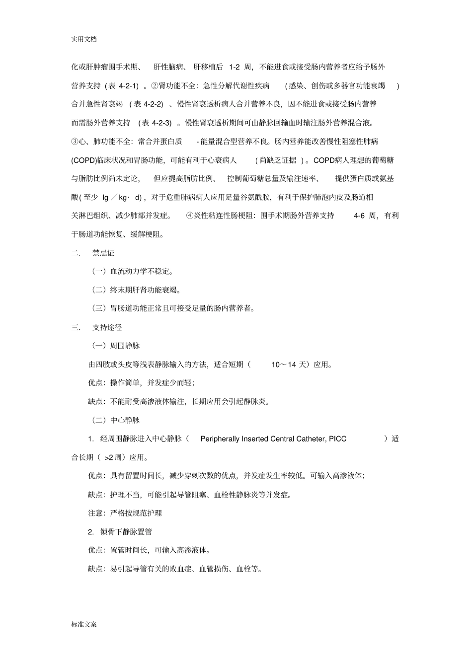 肠道外营养管理系统要求规范_第2页