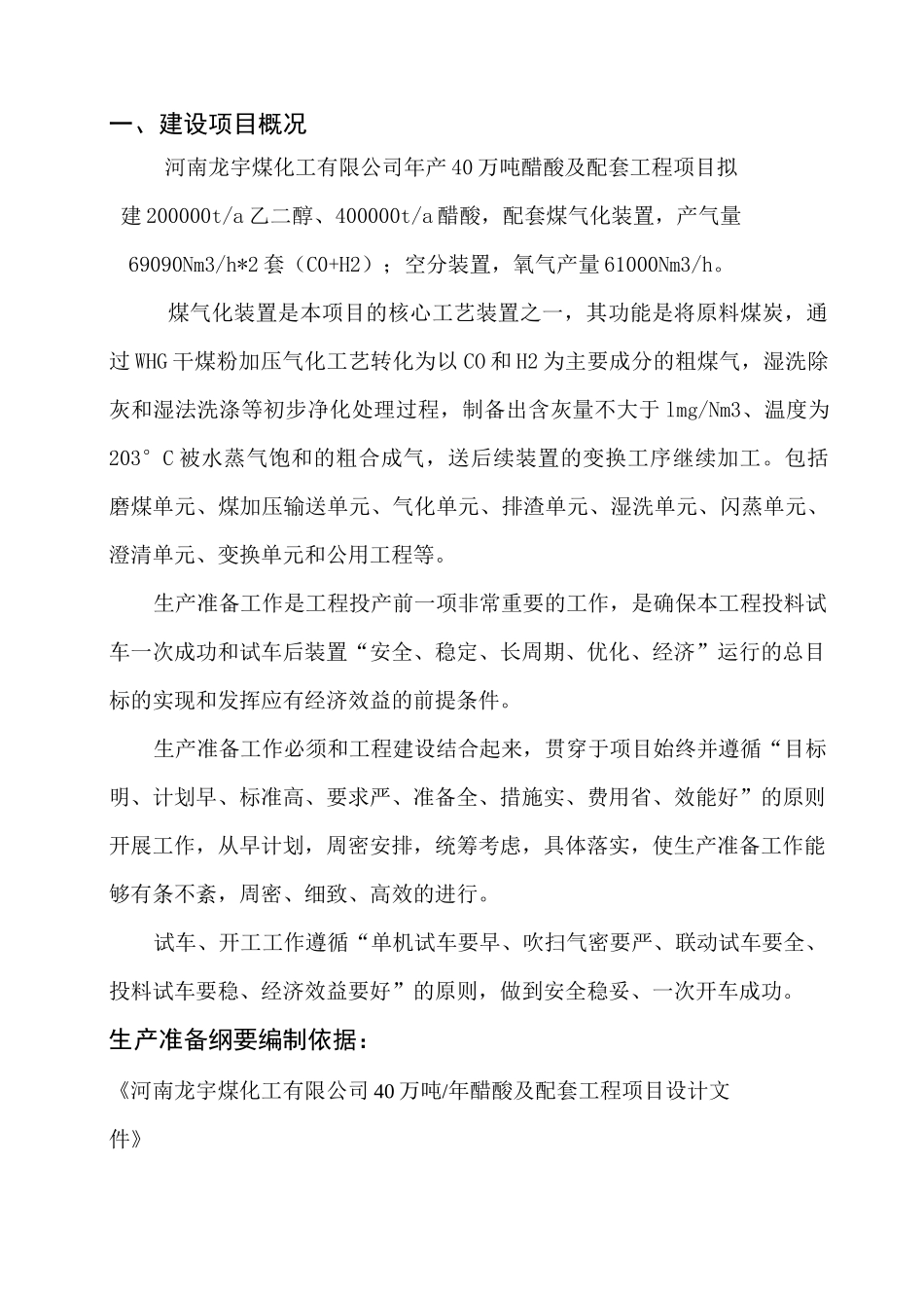 生产准备纲要.._第2页