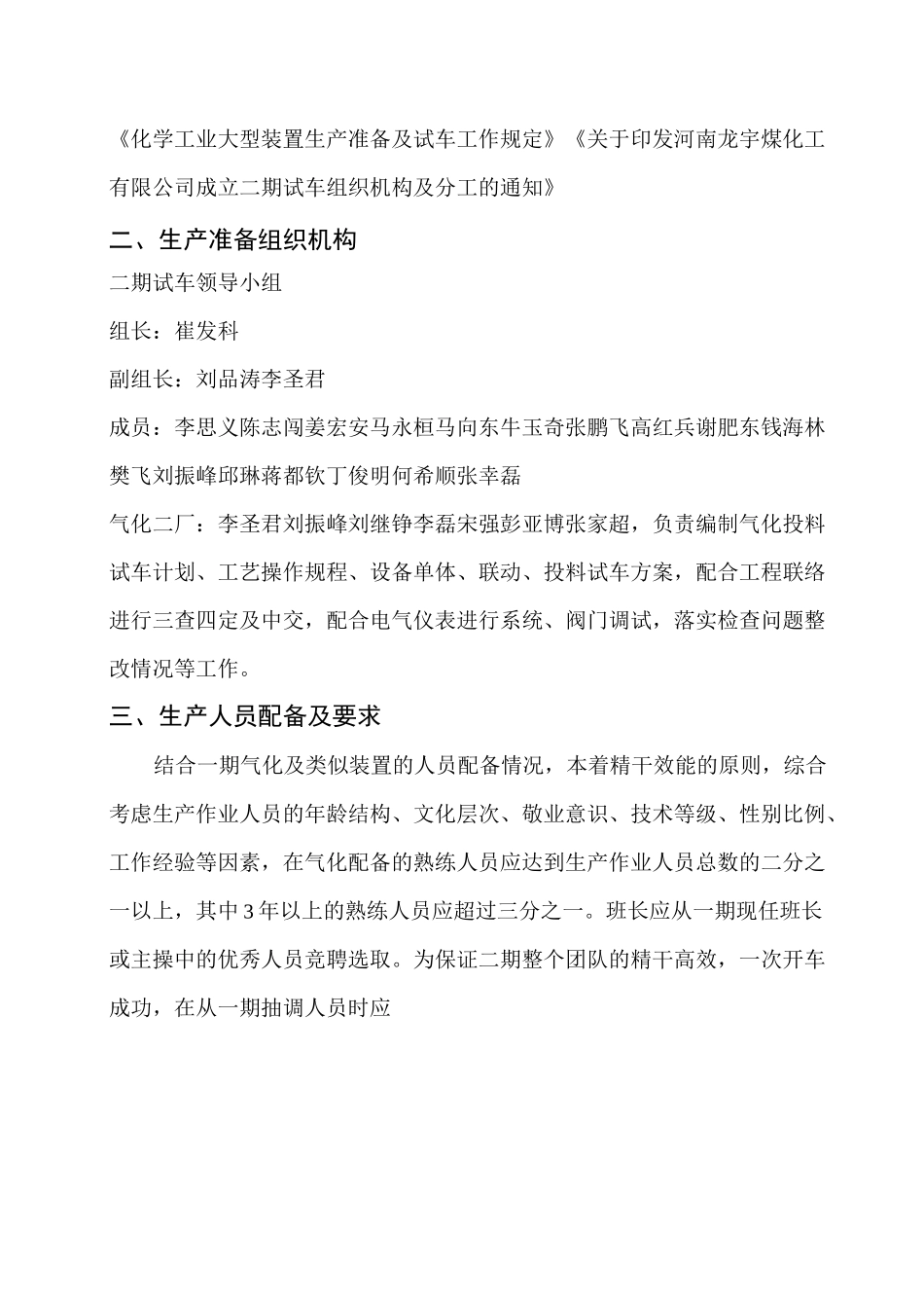 生产准备纲要.._第3页