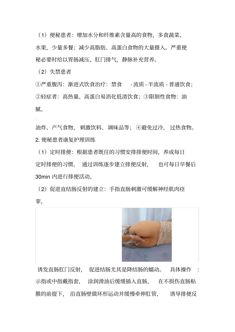 肠道康复护理训练_第3页