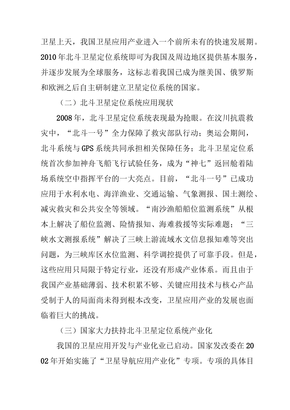 北斗卫星定位系统方案汇总_第2页