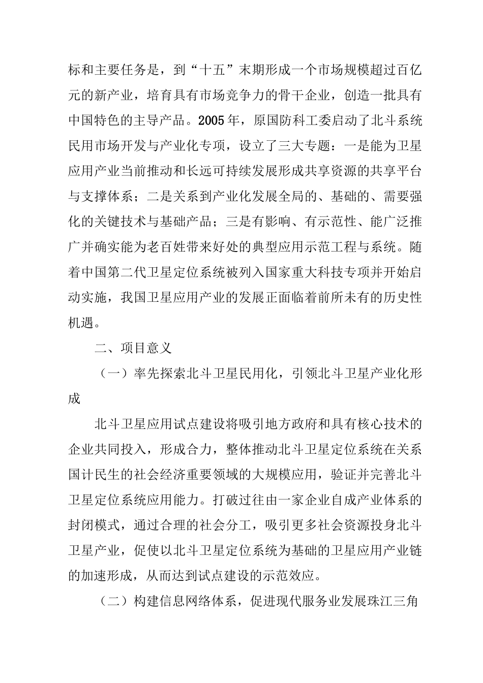 北斗卫星定位系统方案汇总_第3页