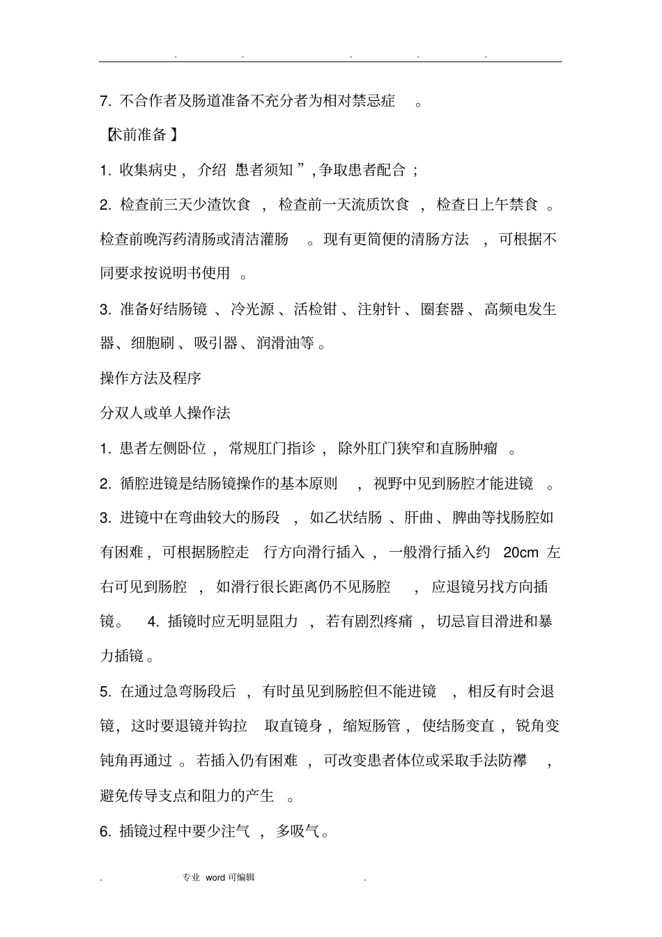 肠镜操作规范标准_第2页