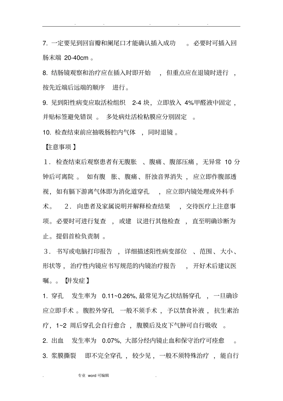 肠镜操作规范标准_第3页