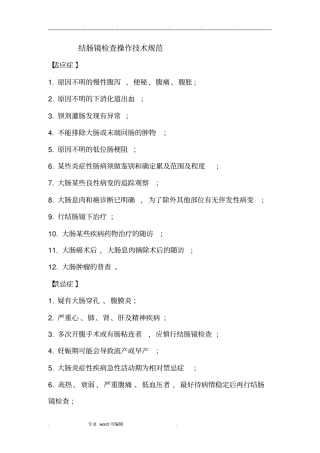 肠镜操作规范标准