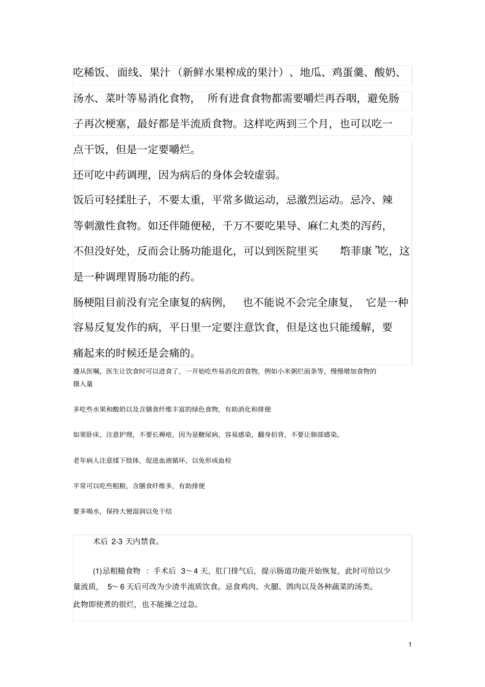 肠梗阻病人饮食_第1页