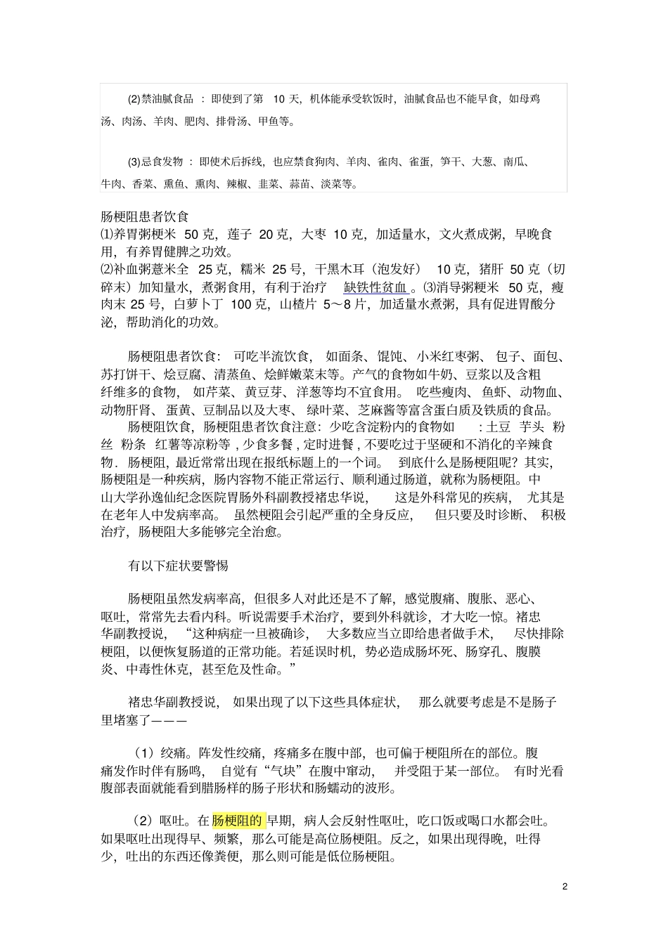 肠梗阻病人饮食_第2页