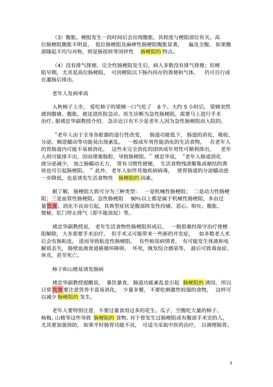 肠梗阻病人饮食_第3页