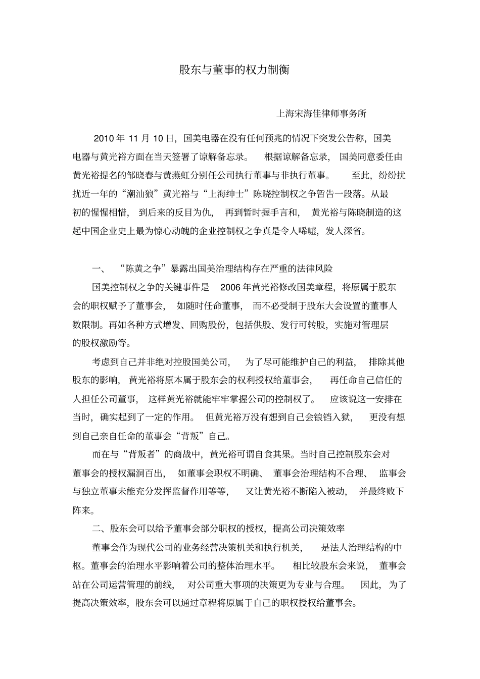 股东与董事的权力制衡_第1页