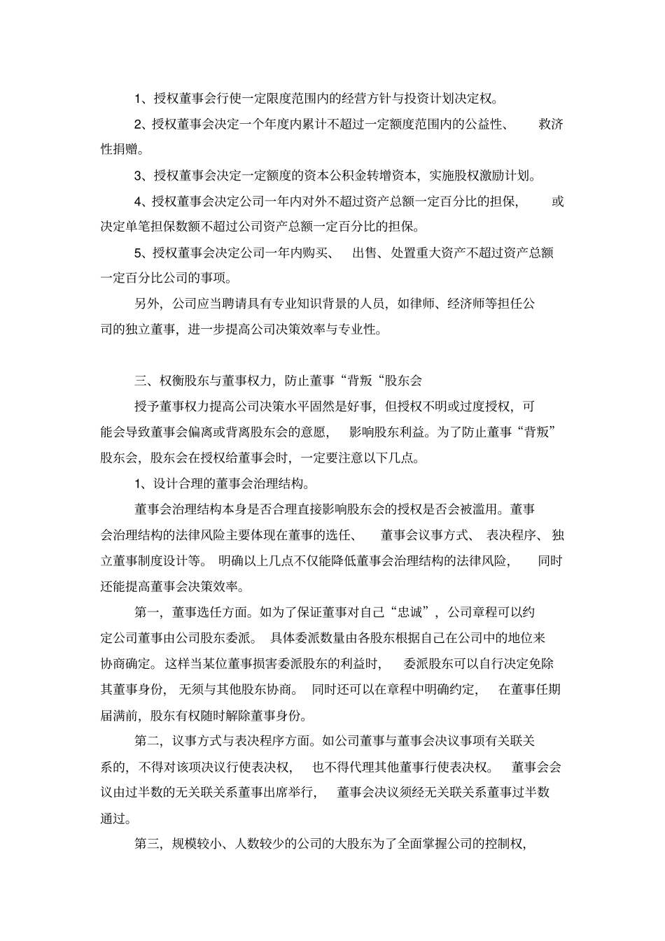 股东与董事的权力制衡_第2页