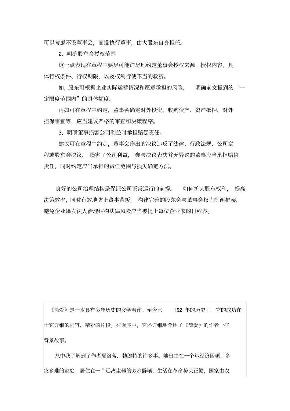 股东与董事的权力制衡_第3页