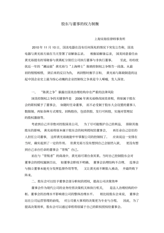股东与董事的权力制衡