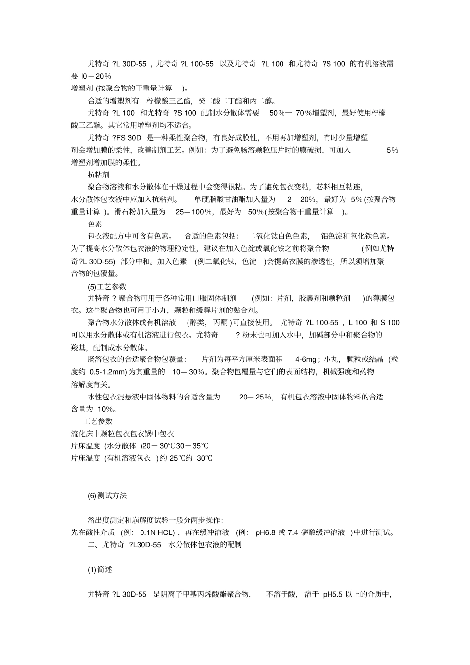 肠溶包衣技术_第2页