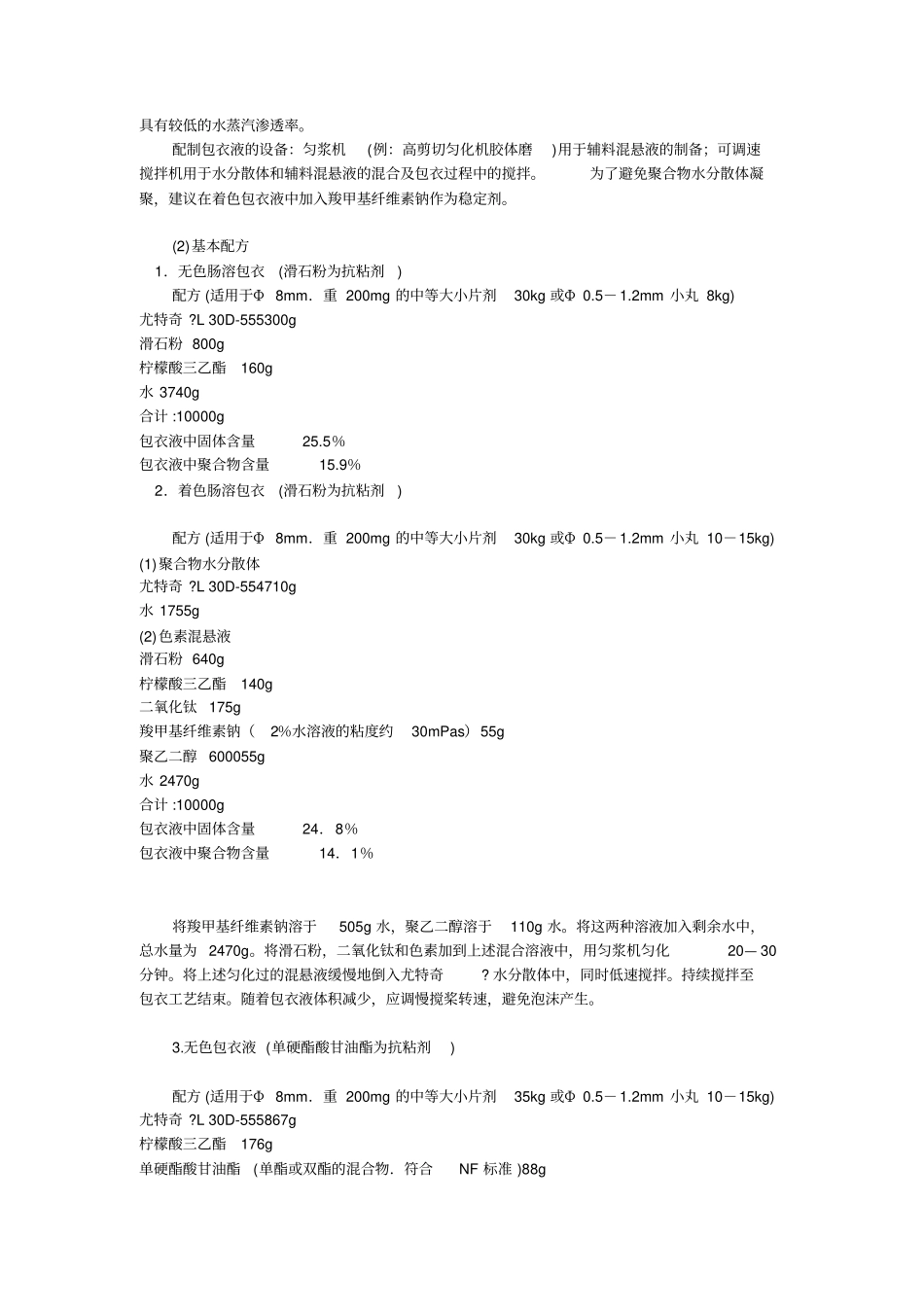 肠溶包衣技术_第3页