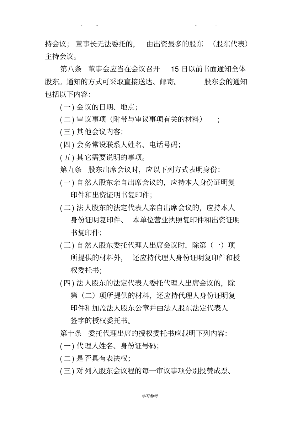 股东会议事规则模板_第3页
