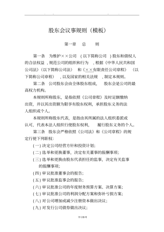 股东会议事规则模板