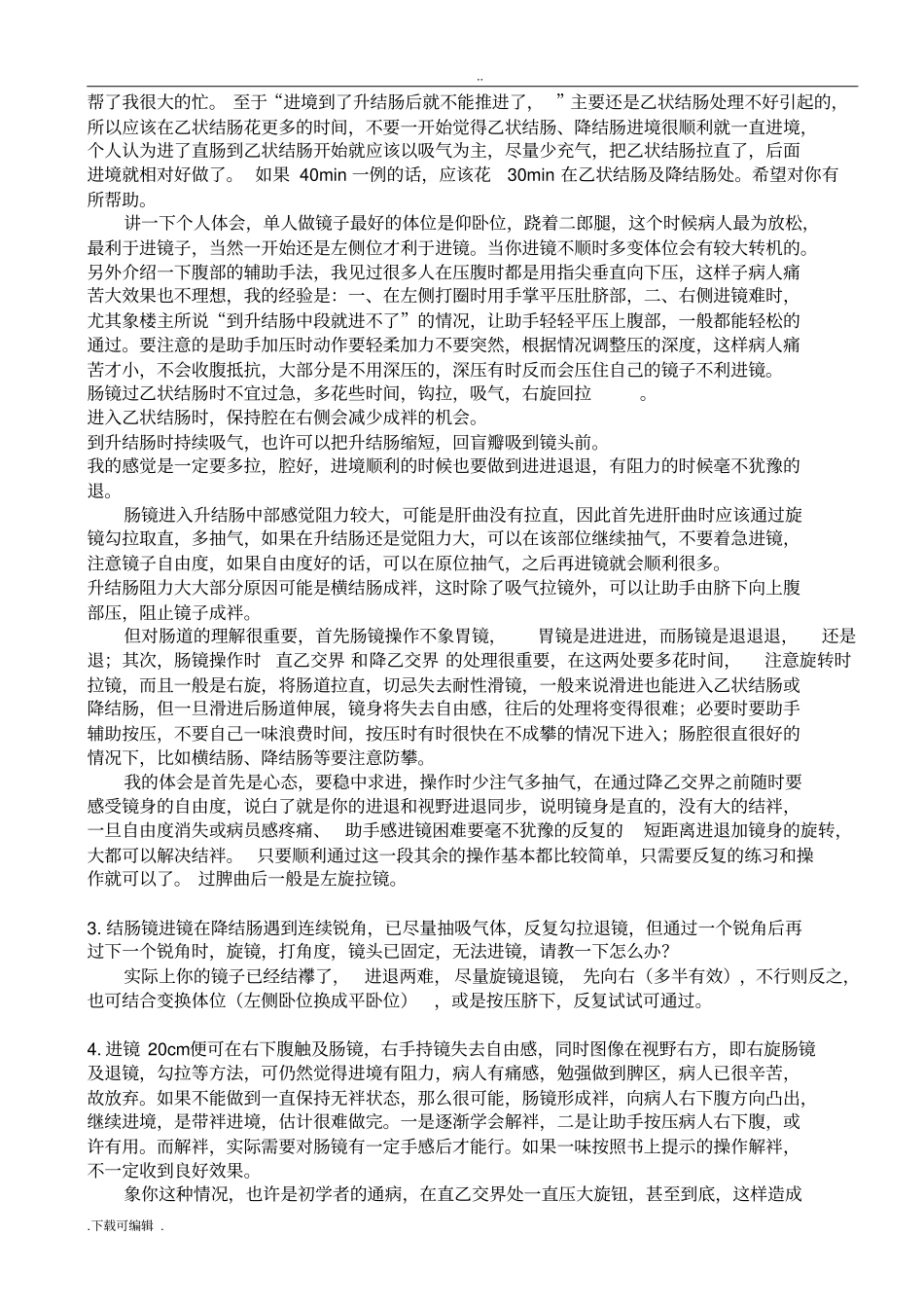 肠镜操作体会_第2页