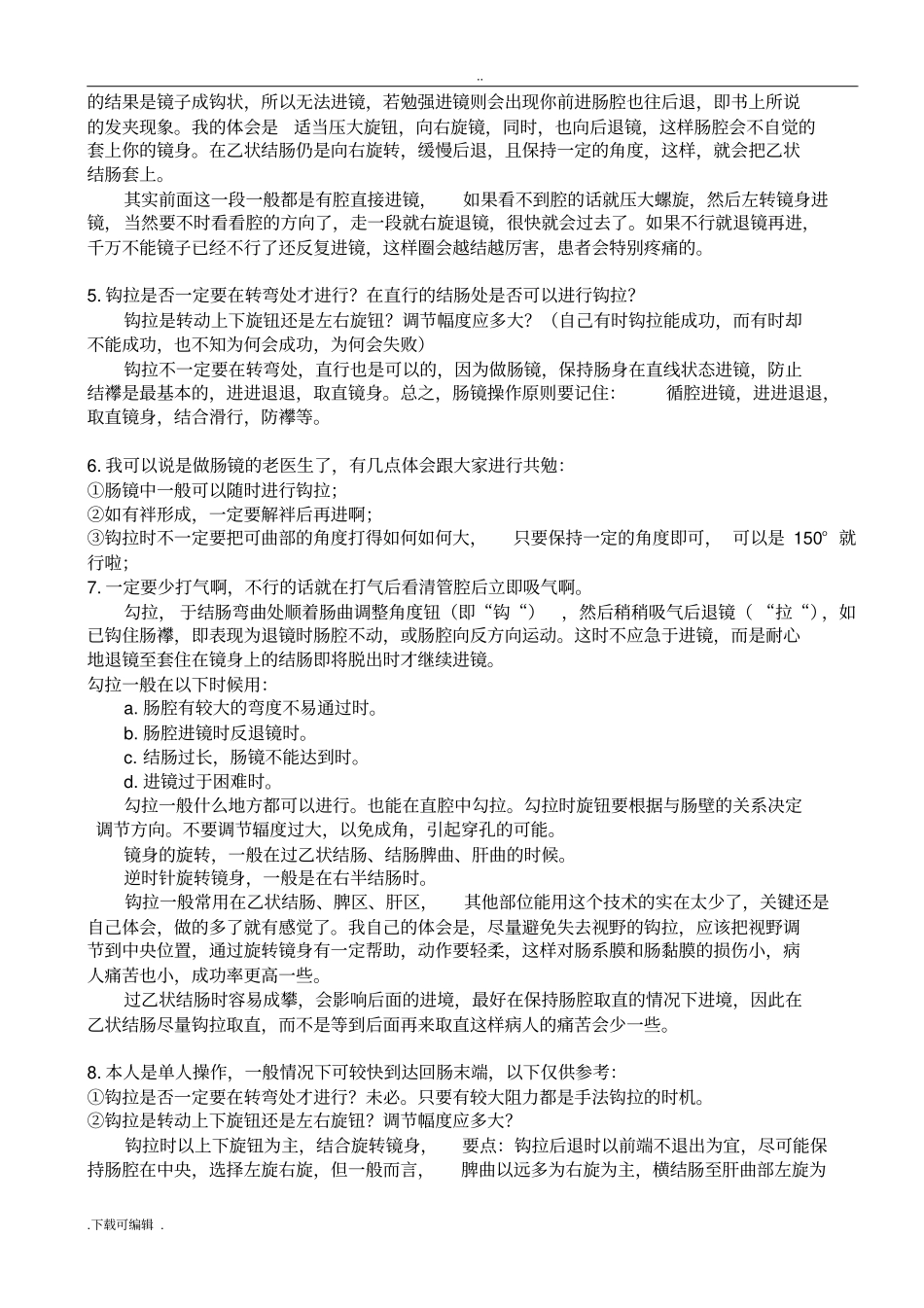 肠镜操作体会_第3页