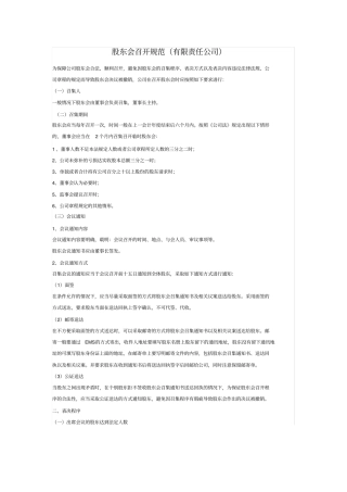 股东会召开规范