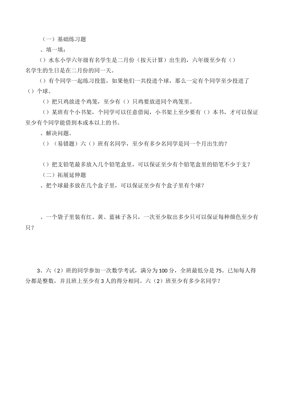 鸽巢原理练习题_第1页