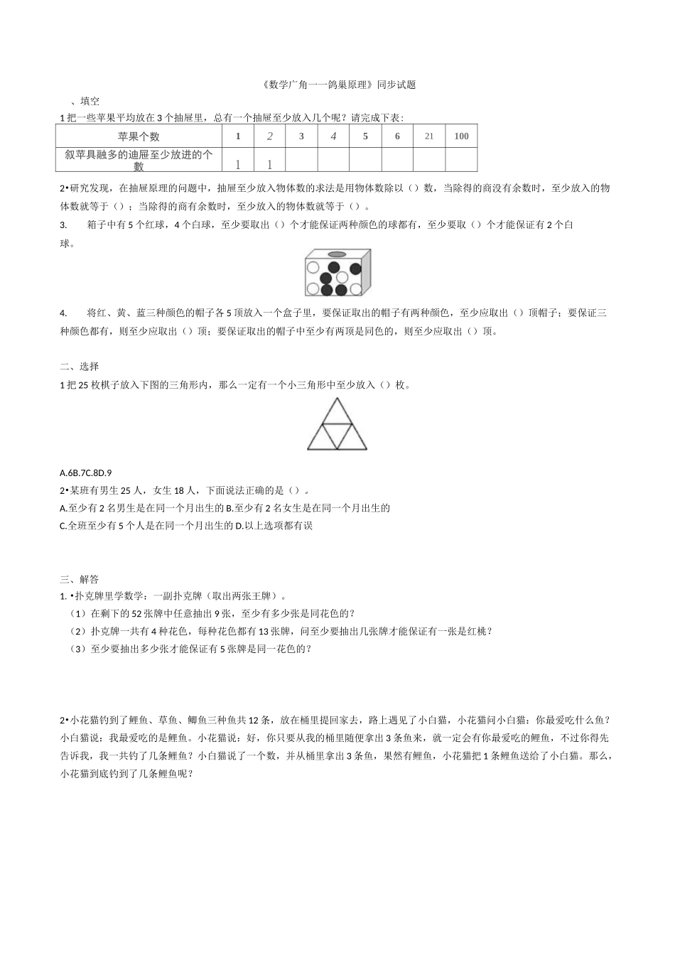 鸽巢原理练习题_第2页