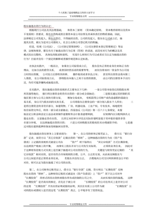 股东抽逃出资行为的认定