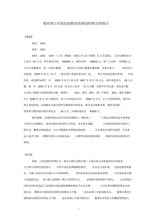 股东将公司发包给股东的承包经营合同效力