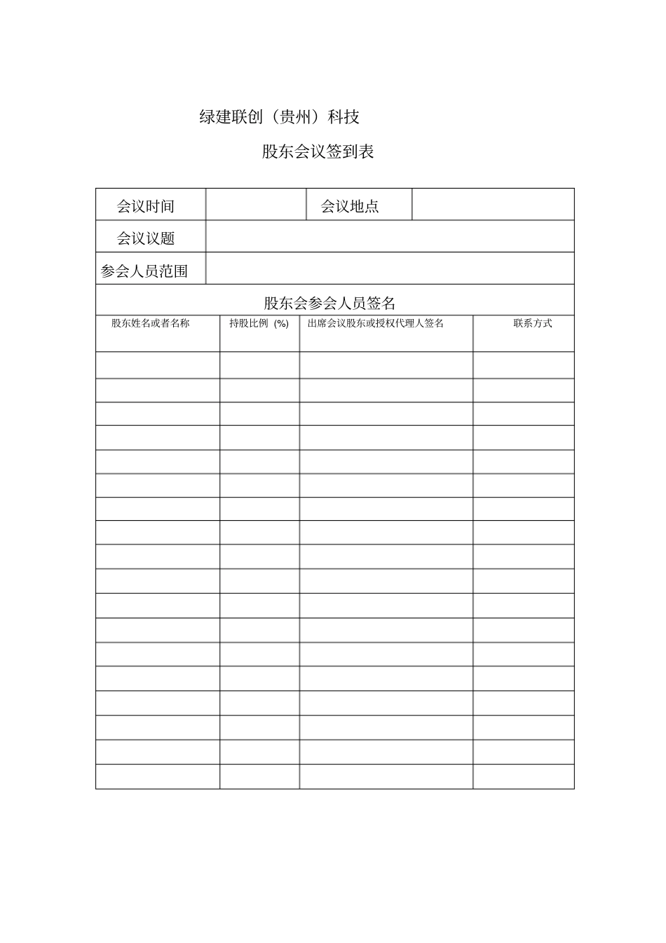 股东会议签到表最新文档_第2页
