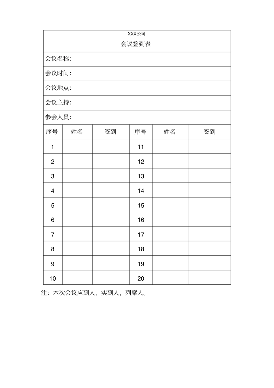 股东会议签到表最新文档_第3页