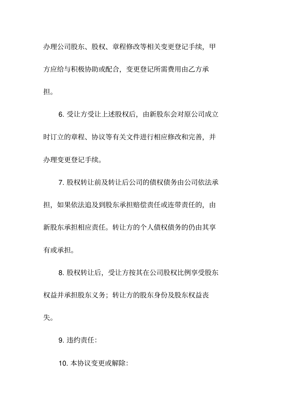 股东股权无偿转让协议常用版_第2页
