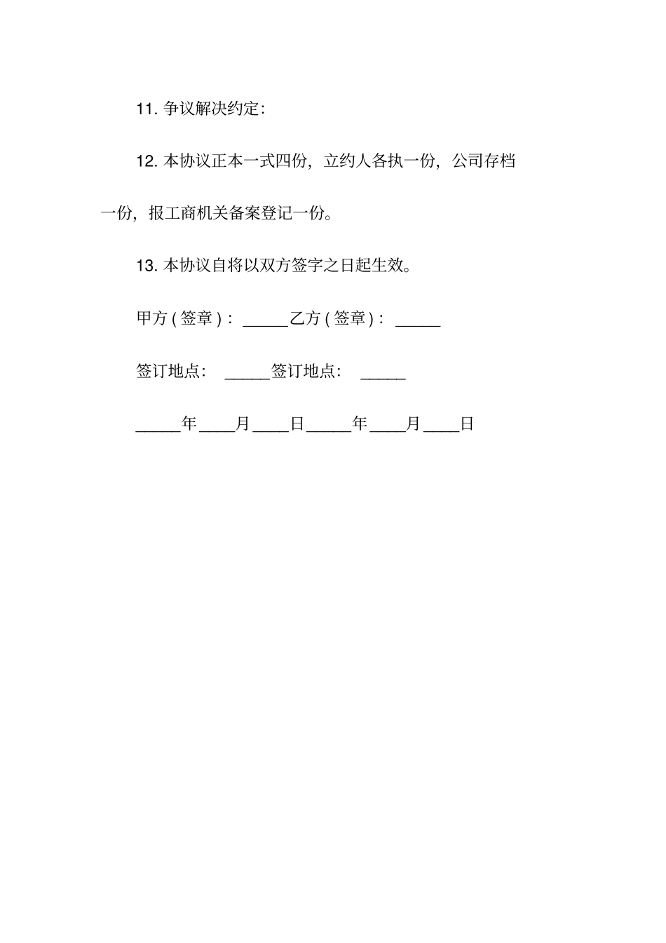股东股权无偿转让协议常用版_第3页