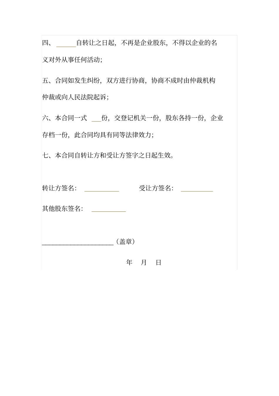 股东转让出资合同书_第2页