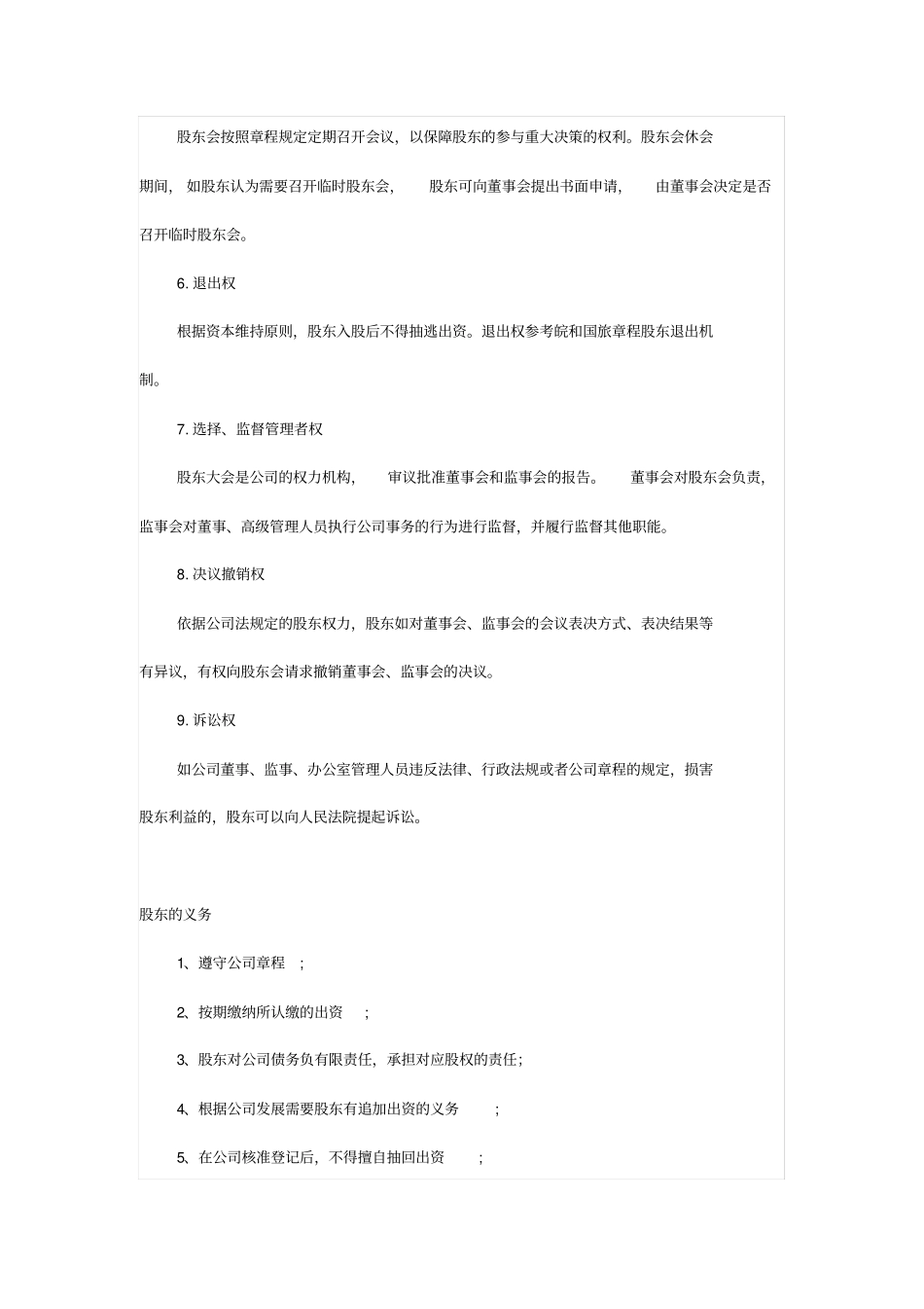 股东权利和义务_第2页